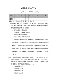 高考历史二轮复习小题提速练：3 Word版含解析