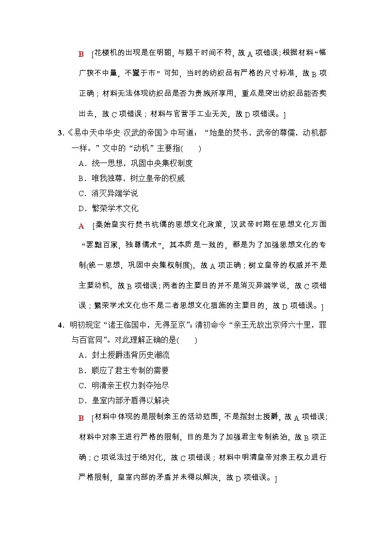 高考历史二轮复习小题提速练：3 Word版含解析第2页