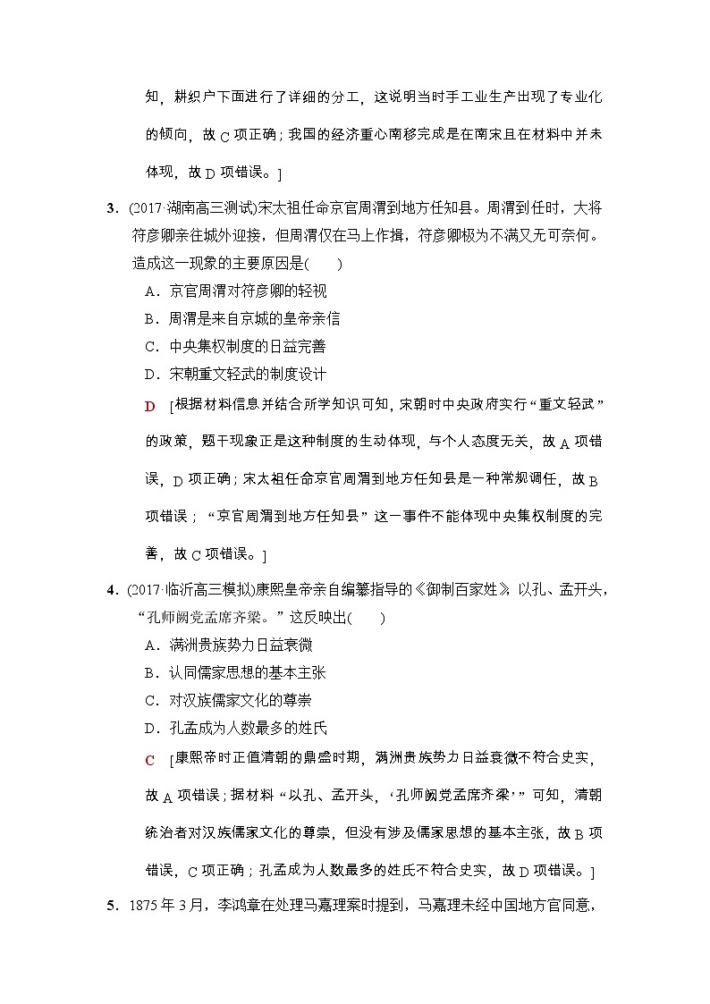 高考历史二轮复习小题提速练：5 Word版含解析第2页