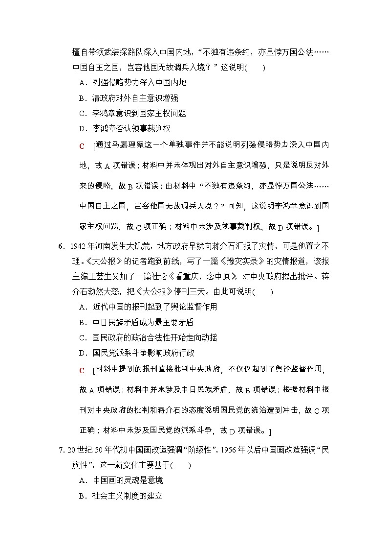 高考历史二轮复习小题提速练：5 Word版含解析第3页