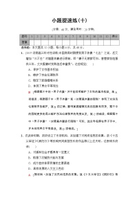 高考历史二轮复习小题提速练：10 Word版含解析