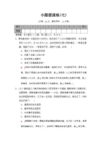 高考历史二轮复习小题提速练：7 Word版含解析