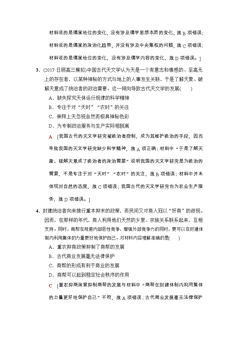 高考历史二轮复习小题提速练：7 Word版含解析第2页
