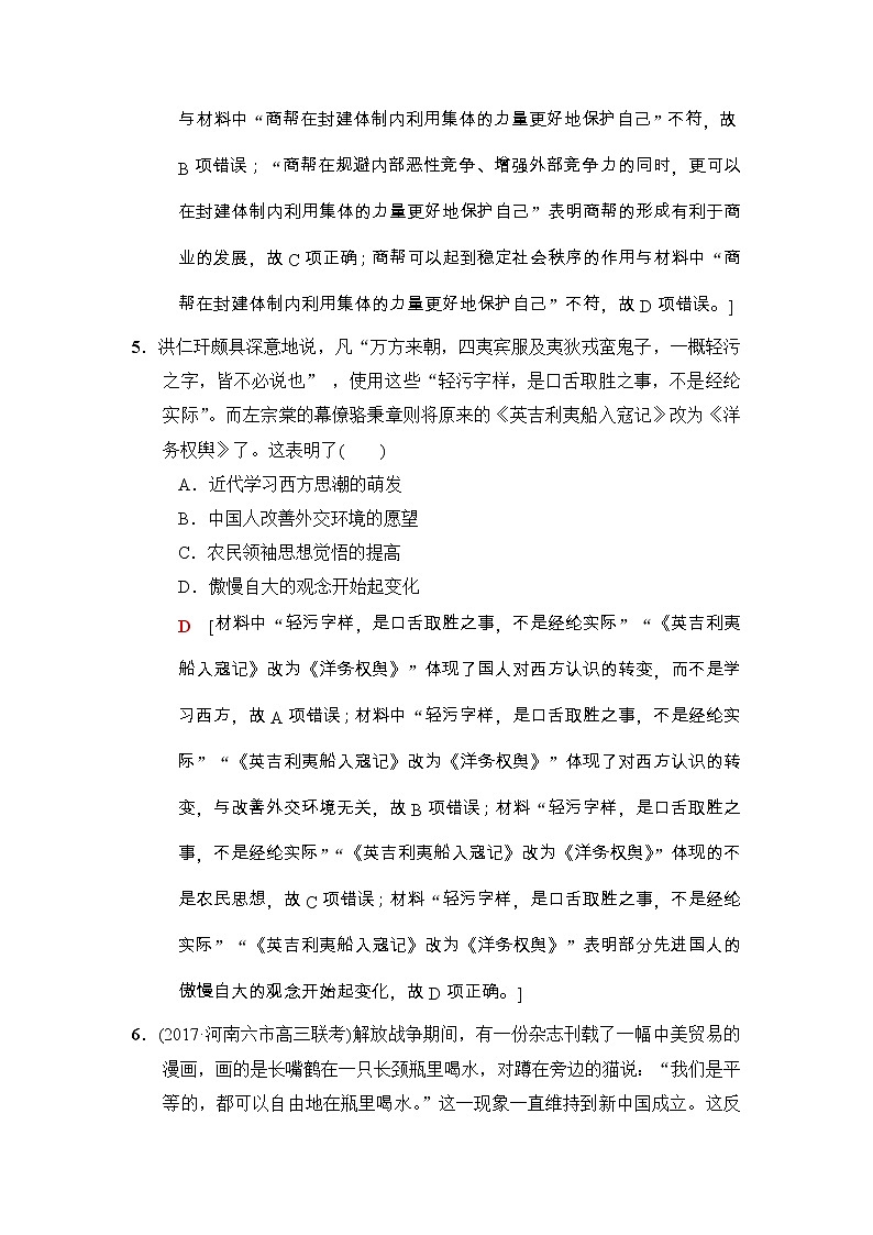 高考历史二轮复习小题提速练：7 Word版含解析第3页