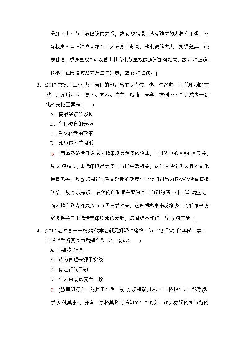 高考历史二轮复习小题提速练：9 Word版含解析第2页