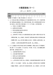 高考历史二轮复习小题提速练：11 Word版含解析