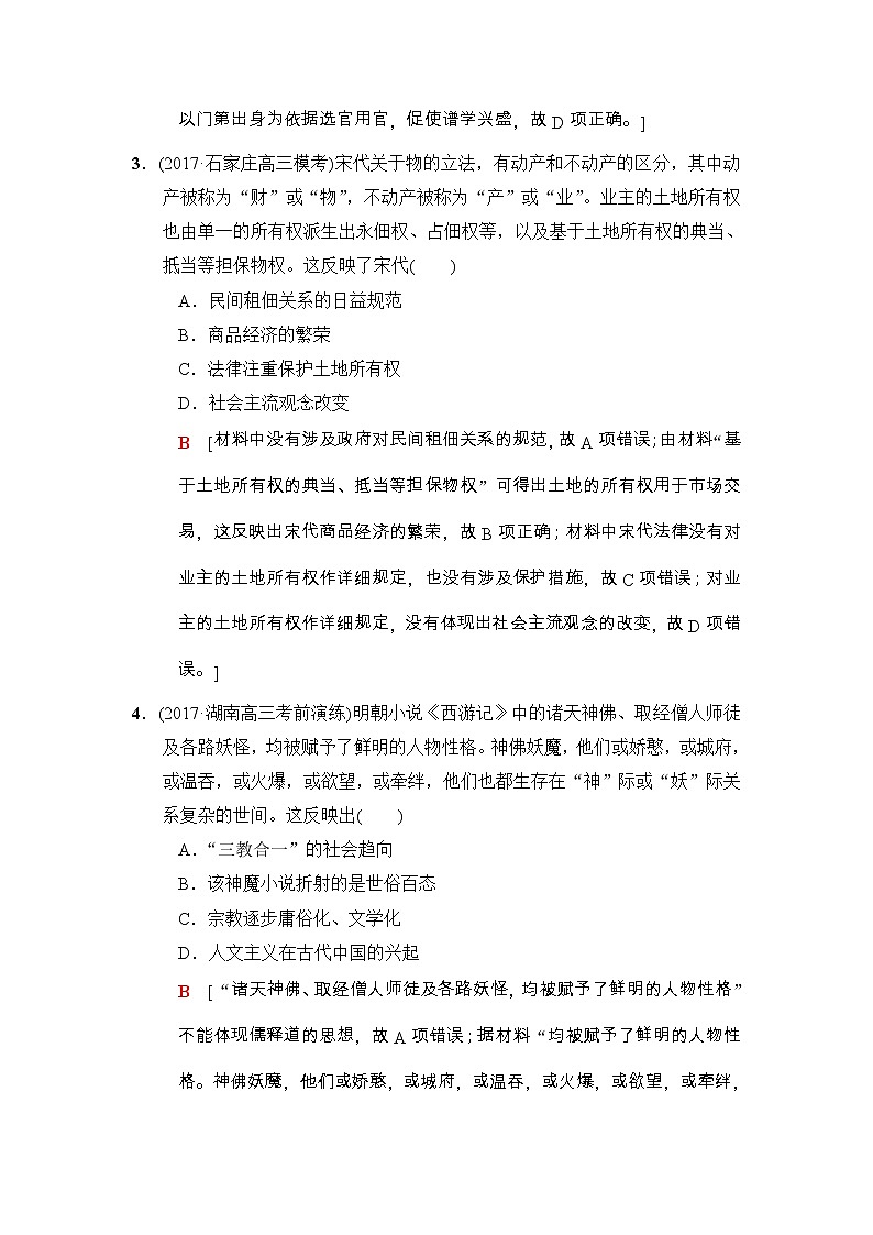 高考历史二轮复习小题提速练：11 Word版含解析第2页