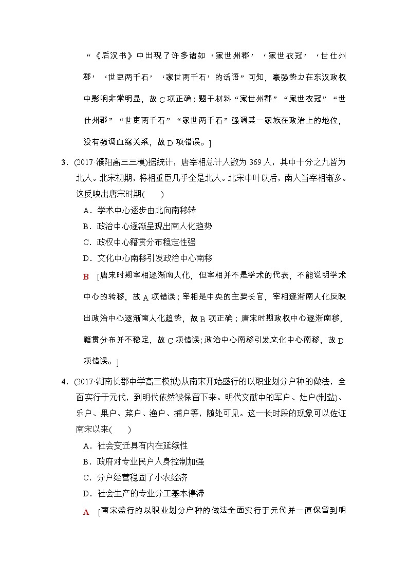 高考历史二轮复习小题提速练：14 Word版含解析第2页
