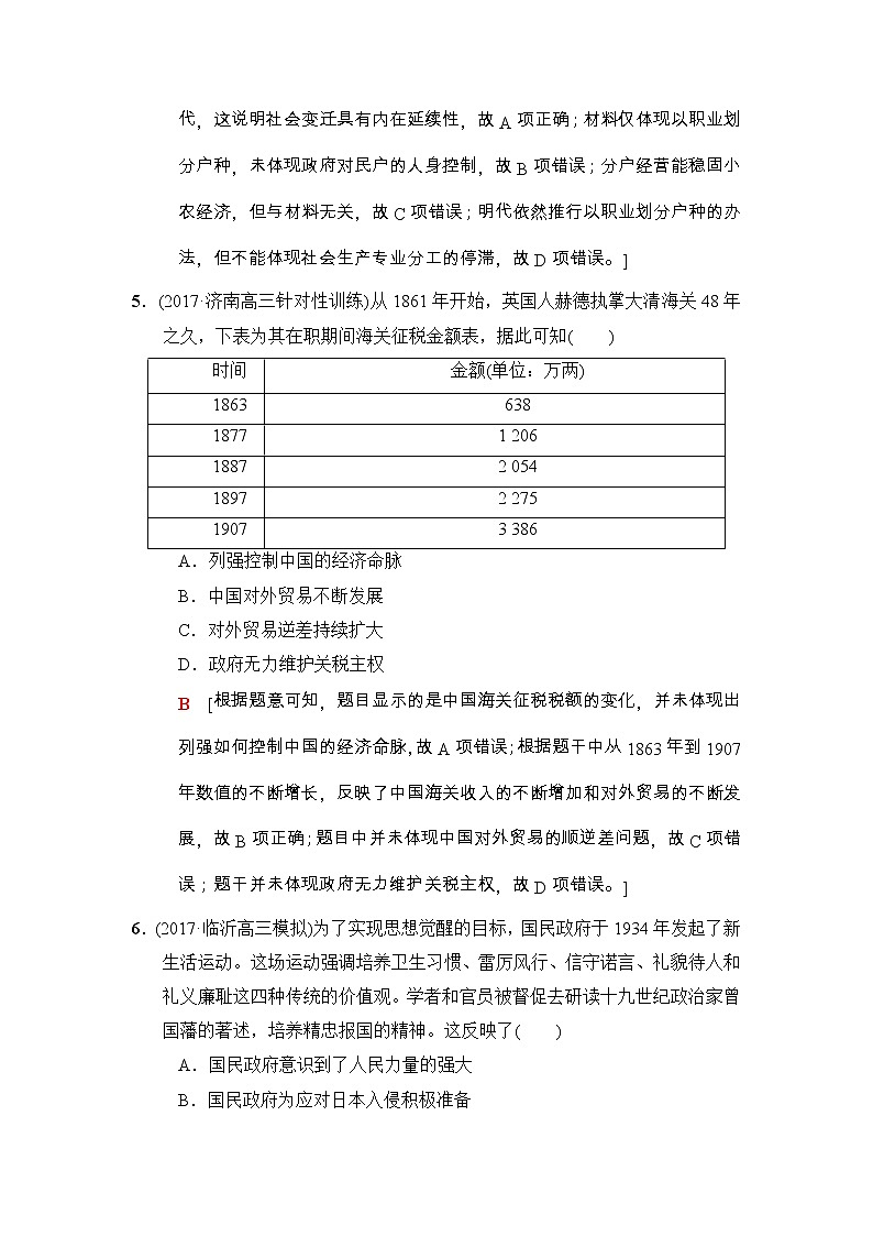 高考历史二轮复习小题提速练：14 Word版含解析第3页