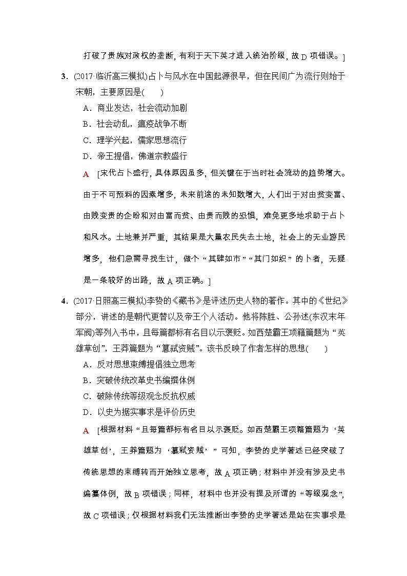 高考历史二轮复习小题提速练：15 Word版含解析第2页