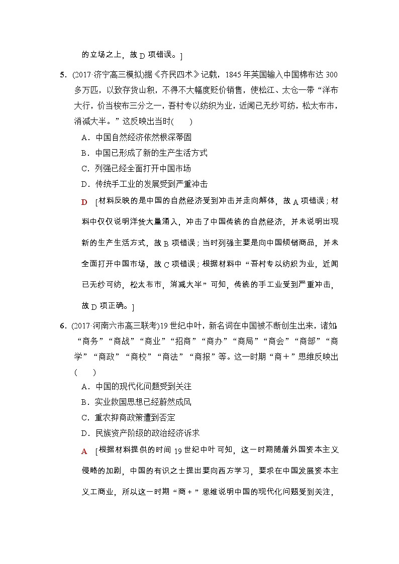 高考历史二轮复习小题提速练：15 Word版含解析第3页