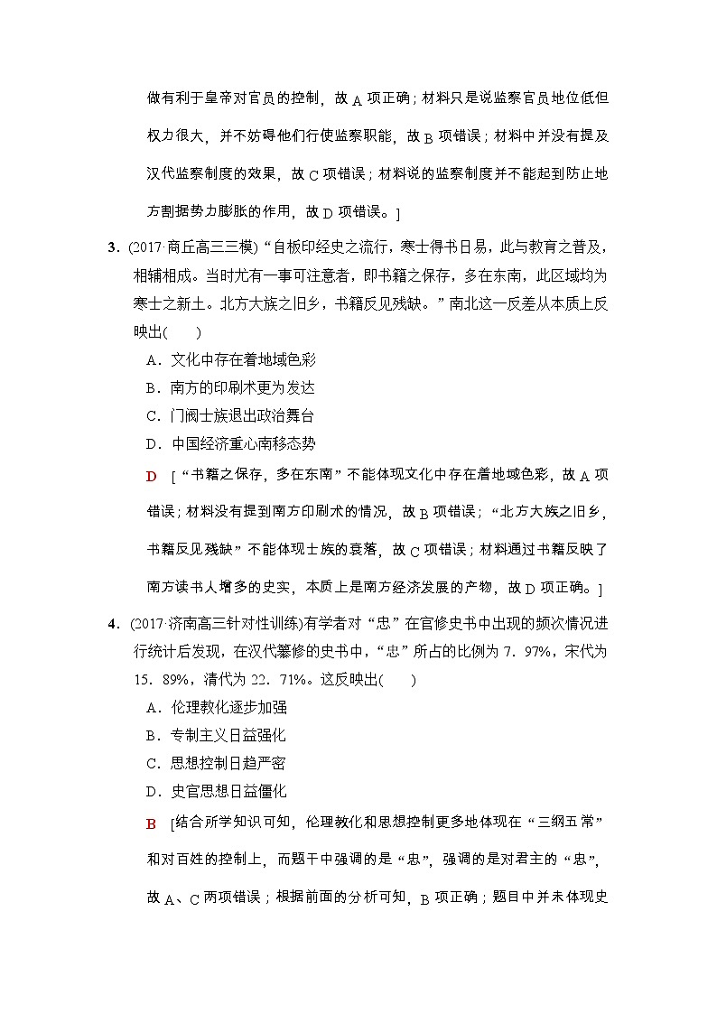 高考历史二轮复习小题提速练：16 Word版含解析第2页
