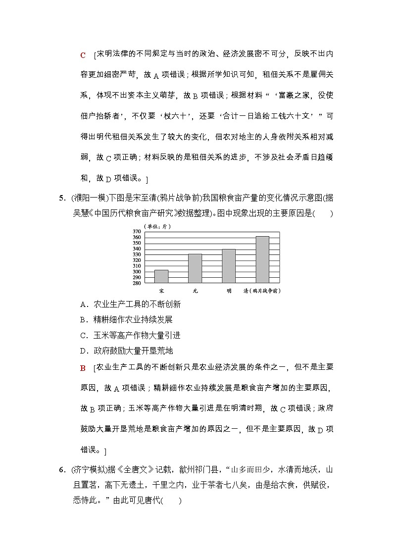 高考历史二轮复习专题限时集训：2　古代中国农耕经济的辉煌与迟滞 Word版含解析第3页