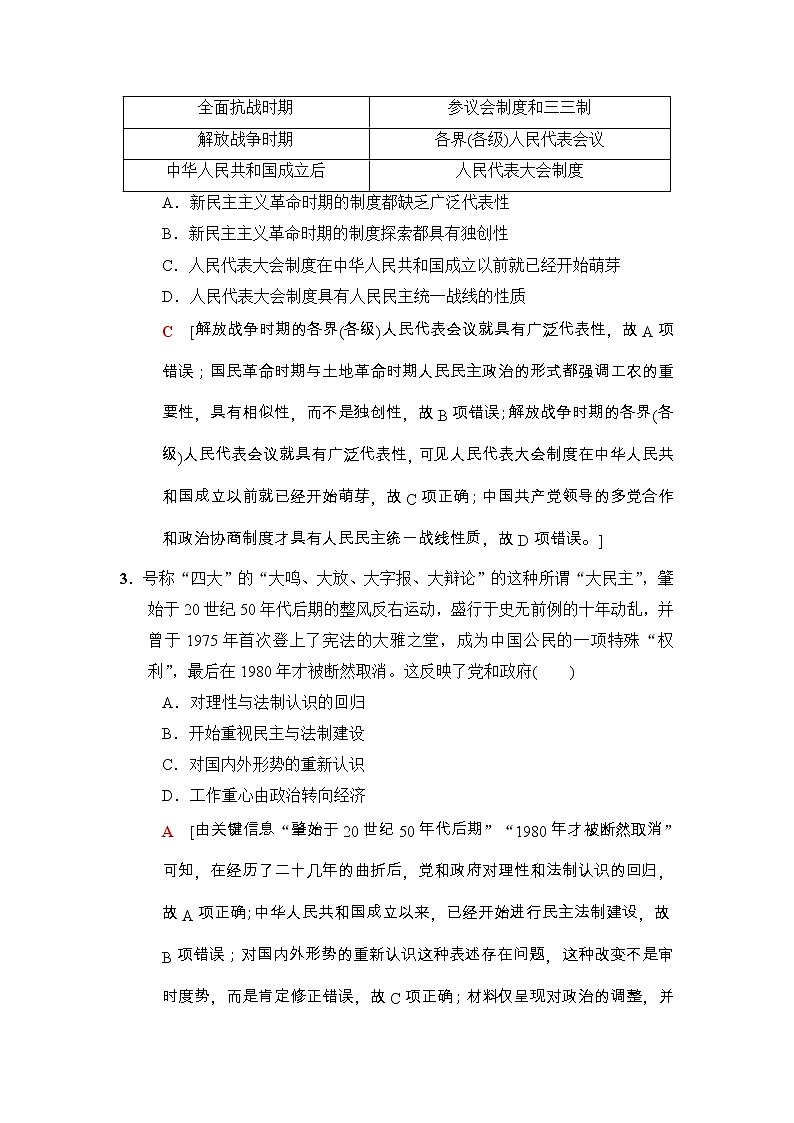 高考历史二轮复习专题限时集训：5　现代中国的政治建设、祖国统一和外交成就 Word版含解析第2页