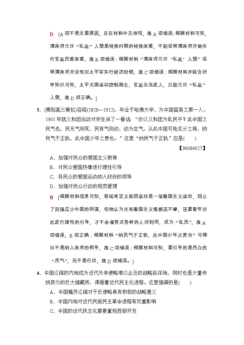 高考历史二轮复习专题限时集训：4　中国近代政治的艰难转型 Word版含解析第2页