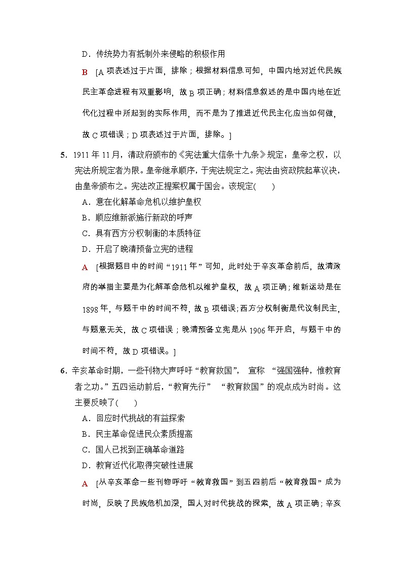 高考历史二轮复习专题限时集训：4　中国近代政治的艰难转型 Word版含解析第3页