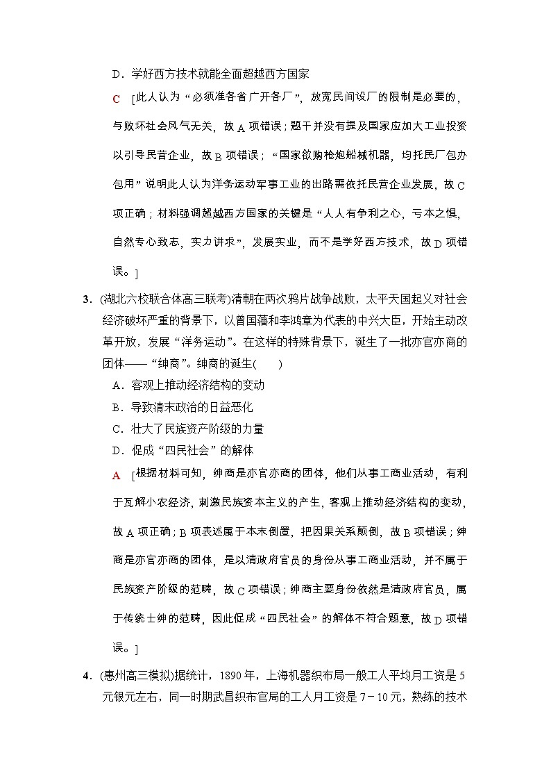 高考历史二轮复习专题限时集训：6　世界潮流中的中国经济近代化和近现代社会生活的变迁 Word版含解析第2页