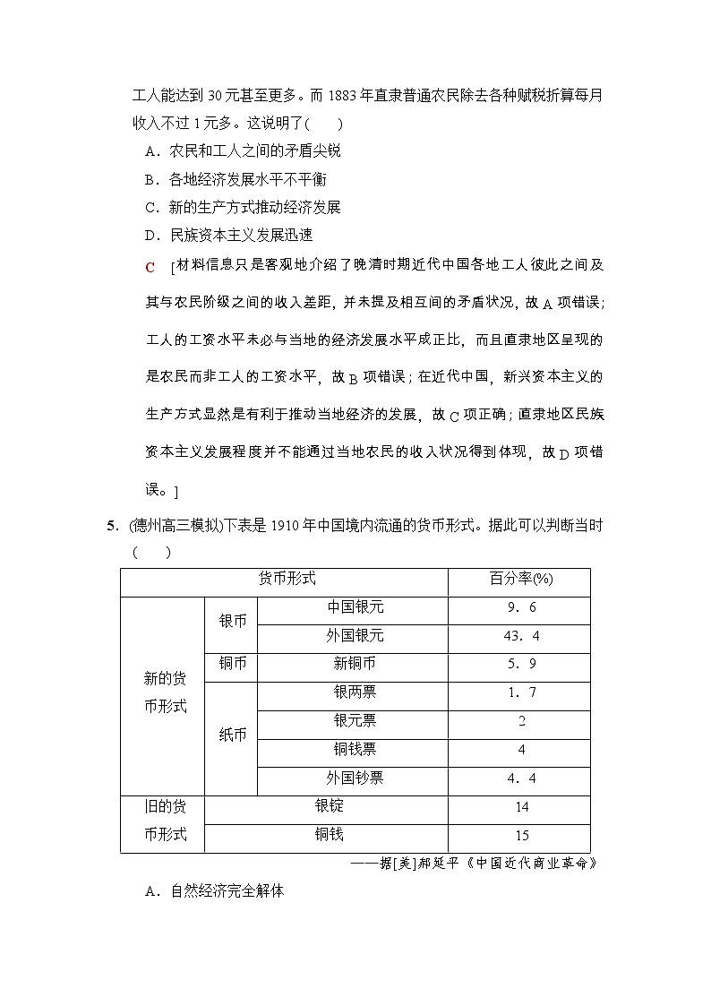 高考历史二轮复习专题限时集训：6　世界潮流中的中国经济近代化和近现代社会生活的变迁 Word版含解析第3页