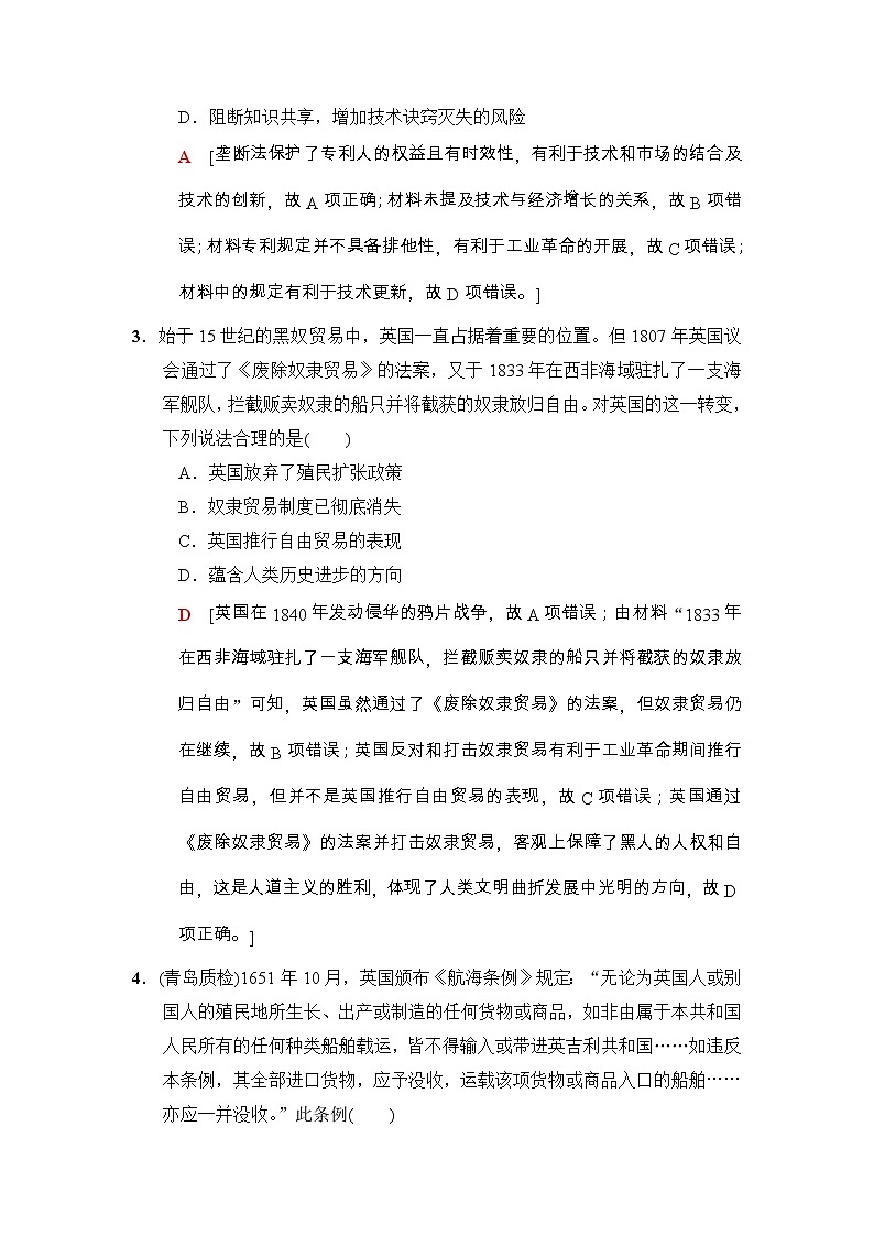 高考历史二轮复习专题限时集训：10　市场导向下的近代世界工业经济 Word版含解析第2页