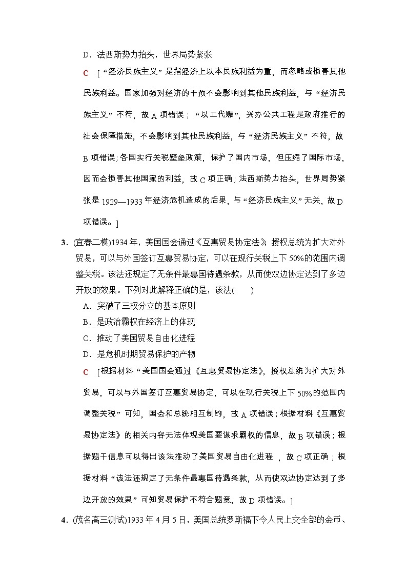 高考历史二轮复习专题限时集训：12　现代世界经济模式的创新与调整 Word版含解析第2页