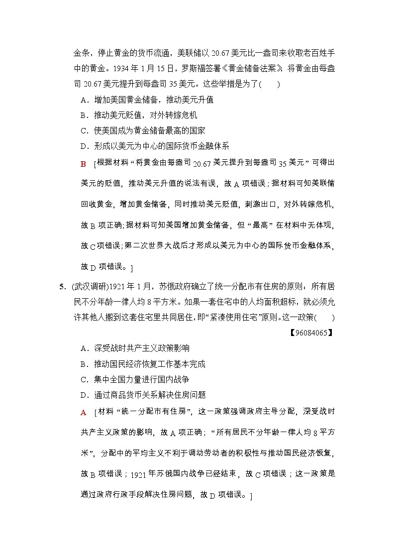 高考历史二轮复习专题限时集训：12　现代世界经济模式的创新与调整 Word版含解析第3页