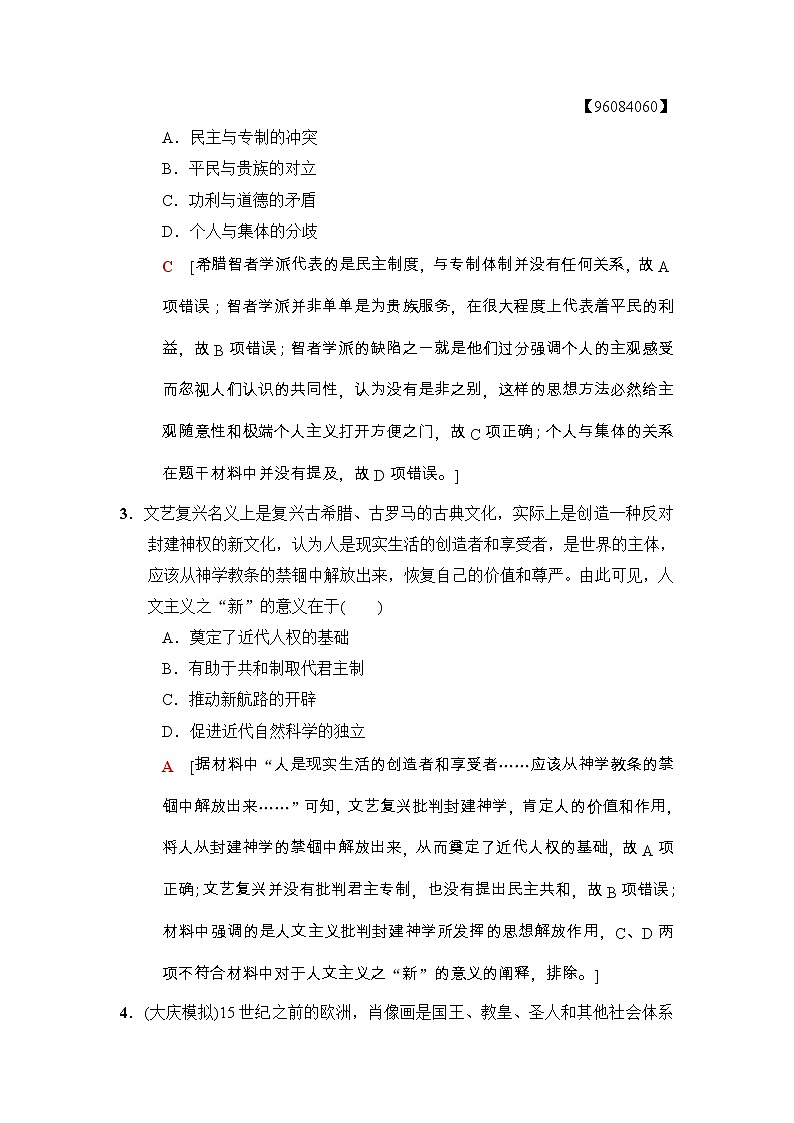 高考历史二轮复习专题限时集训：11　西方人文精神的起源及其发展和近代以来世界的科技与文艺 Word版含解析第2页