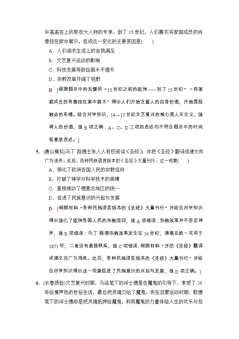 高考历史二轮复习专题限时集训：11　西方人文精神的起源及其发展和近代以来世界的科技与文艺 Word版含解析第3页