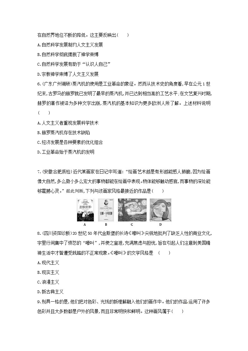 高考历史二轮专题突破精练：世界古、近代篇 专题七　近代以来的世界科技与文化(含详解)第2页