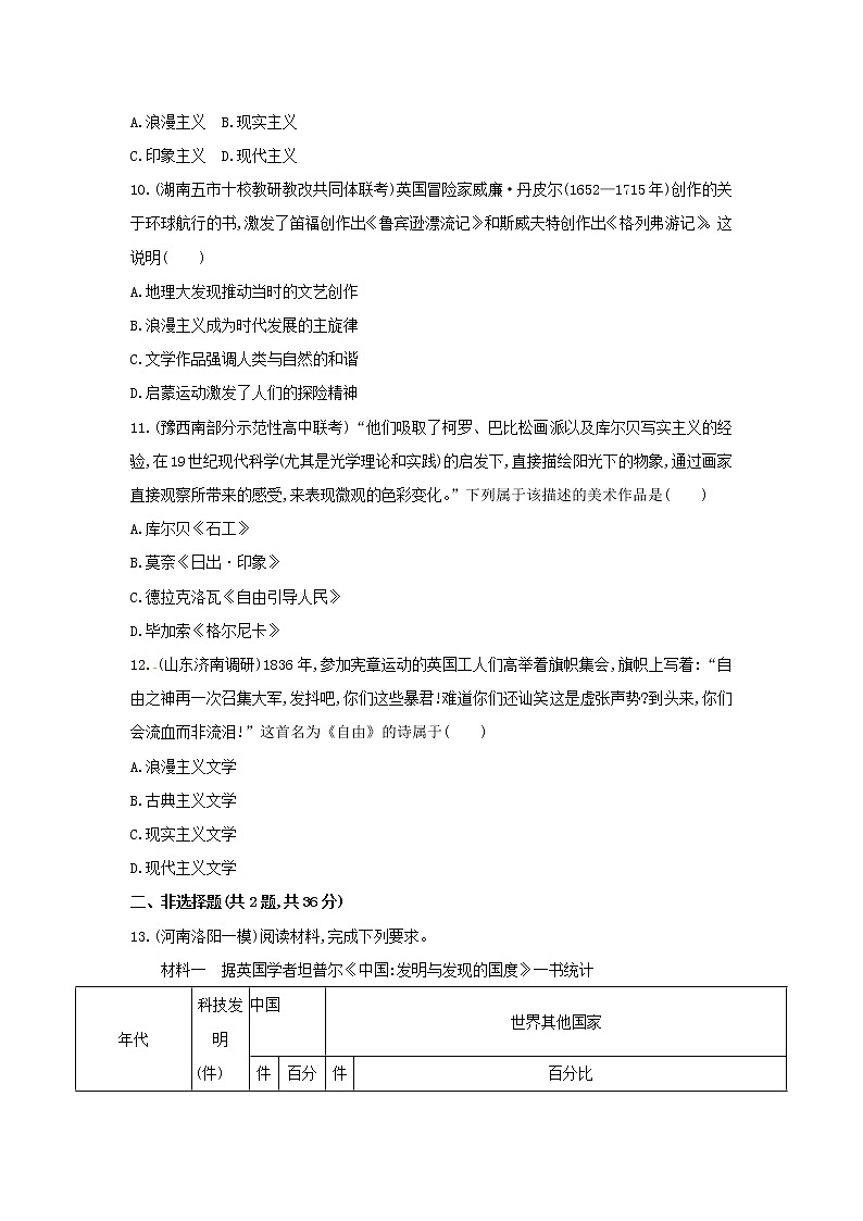 高考历史二轮专题突破精练：世界古、近代篇 专题七　近代以来的世界科技与文化(含详解)第3页