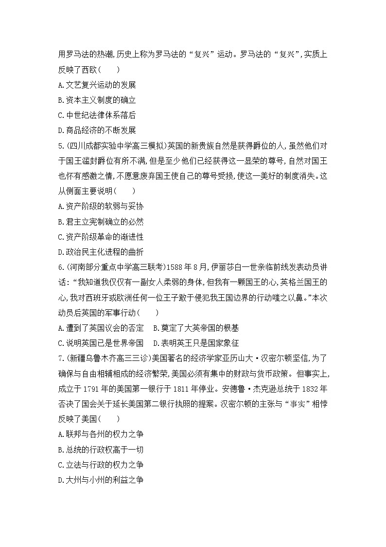 高考历史二轮专题突破精练：西方文明的源头和近代西方文明的兴起与发展 第5讲　近代西方文明的兴起-新航路开辟到工业革命前夕(含详解)02