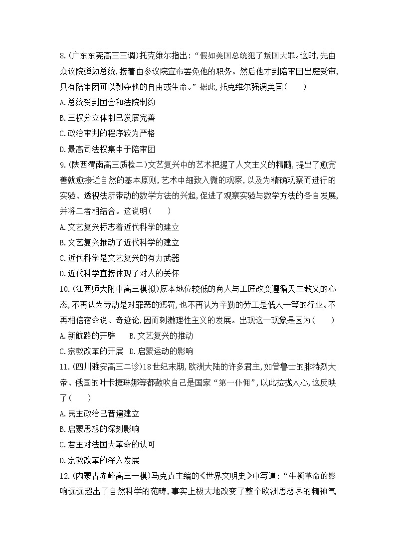 高考历史二轮专题突破精练：西方文明的源头和近代西方文明的兴起与发展 第5讲　近代西方文明的兴起-新航路开辟到工业革命前夕(含详解)03