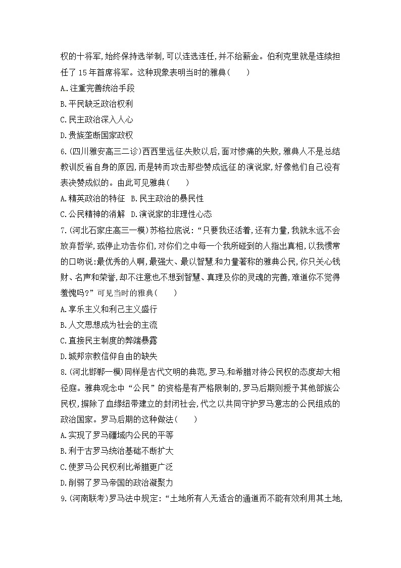 高考历史二轮专题突破精练：西方文明的源头和近代西方文明的兴起与发展 第4讲　西方文明之源-古代希腊、罗马(含详解)02