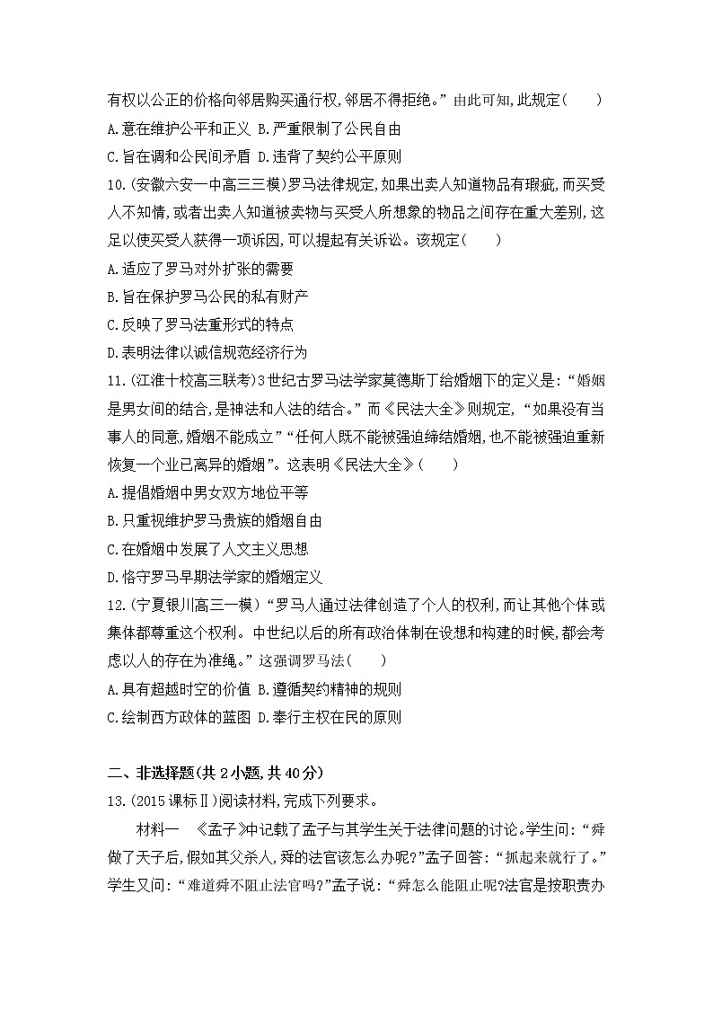 高考历史二轮专题突破精练：西方文明的源头和近代西方文明的兴起与发展 第4讲　西方文明之源-古代希腊、罗马(含详解)03
