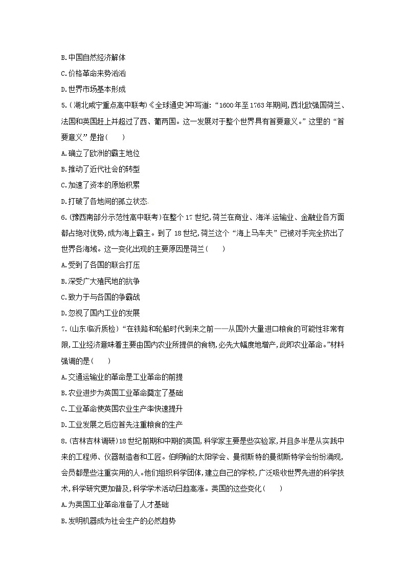 高考历史二轮专题突破精练：世界古、近代篇 专题五　资本主义世界市场的形成与发展(含详解)第2页