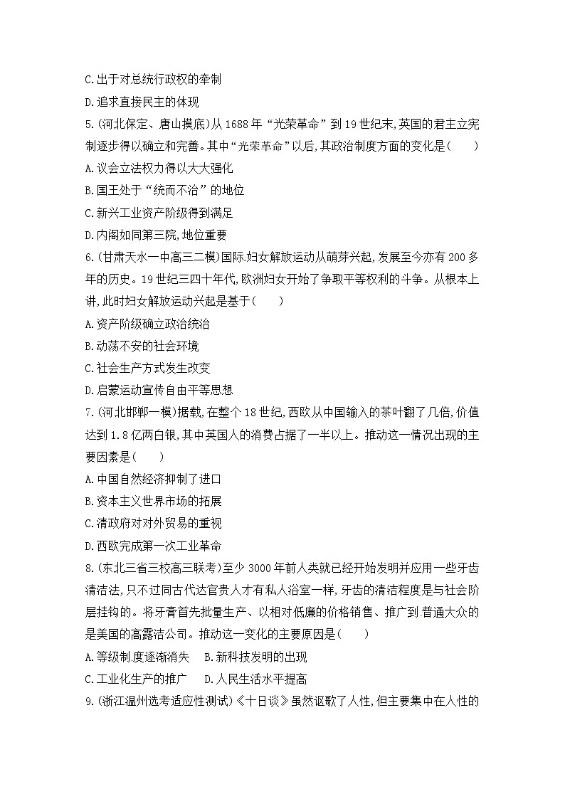 高考历史二轮专题突破精练：西方文明的源头和近代西方文明的兴起与发展 专题综合检测(含详解)第2页