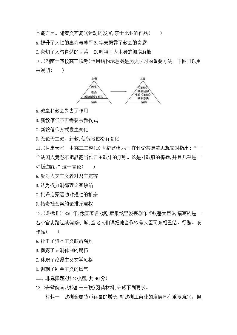 高考历史二轮专题突破精练：西方文明的源头和近代西方文明的兴起与发展 专题综合检测(含详解)第3页