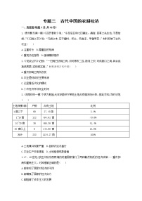 高考历史二轮专题突破精练：中国古代篇 专题二　古代中国的农耕经济(含详解)