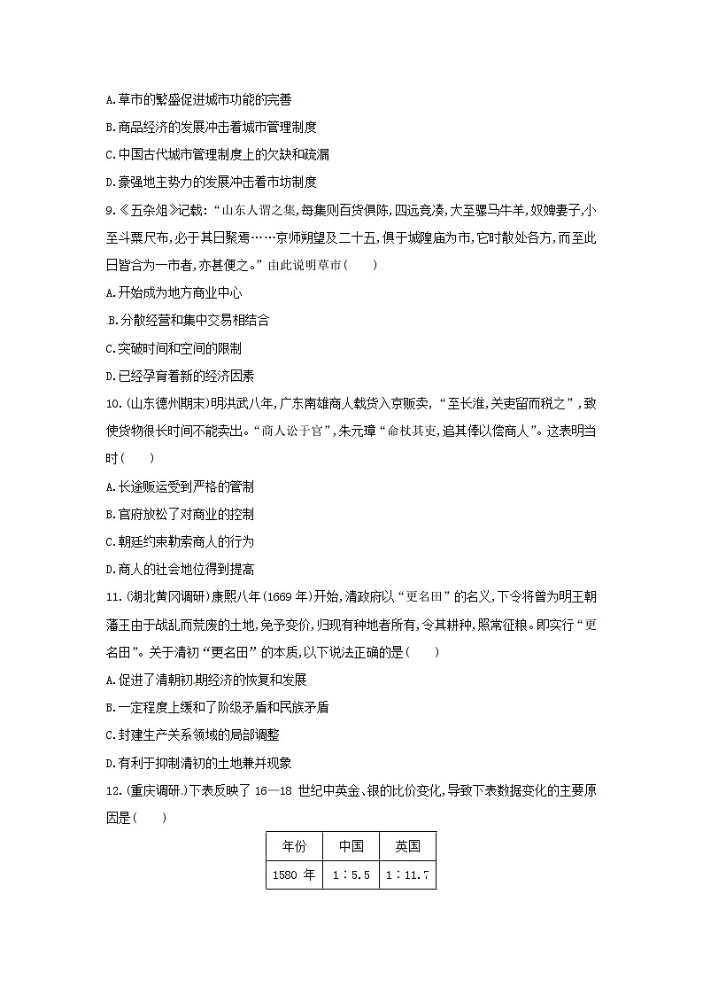 高考历史二轮专题突破精练：中国古代篇 专题二　古代中国的农耕经济(含详解)第3页