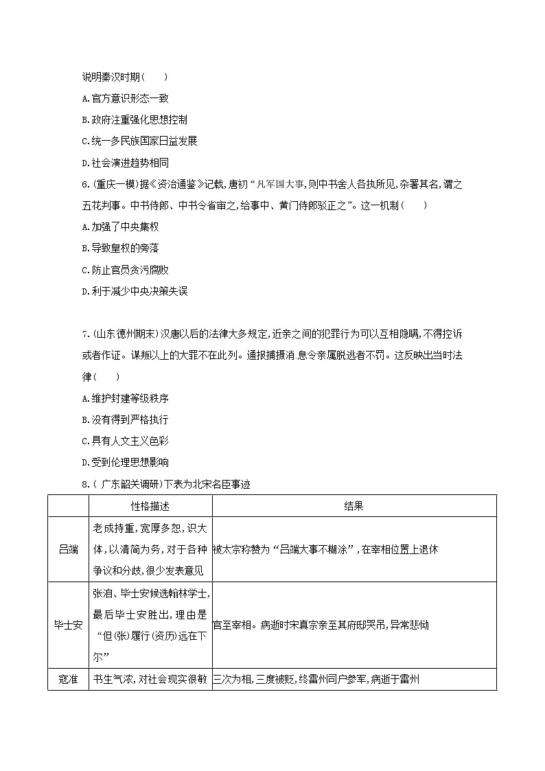 高考历史二轮专题突破精练：中国古代篇 专题一　中国古代政治制度(含详解)第2页