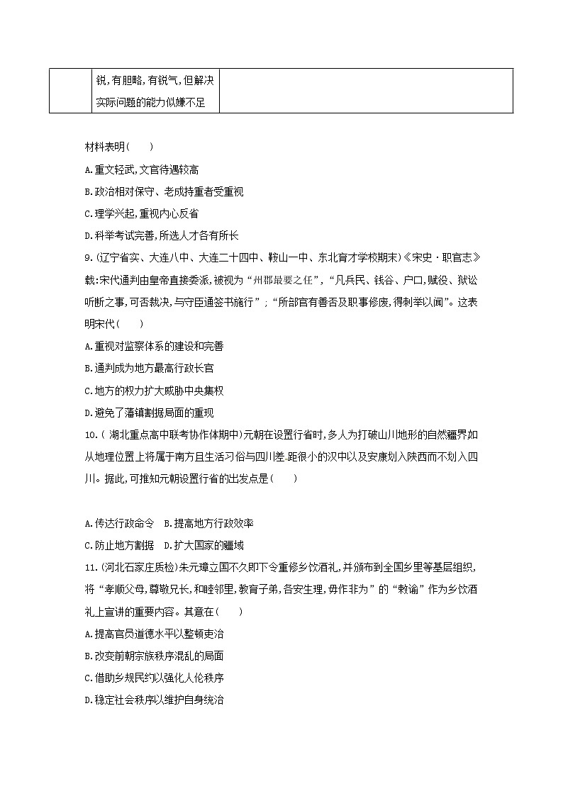 高考历史二轮专题突破精练：中国古代篇 专题一　中国古代政治制度(含详解)第3页