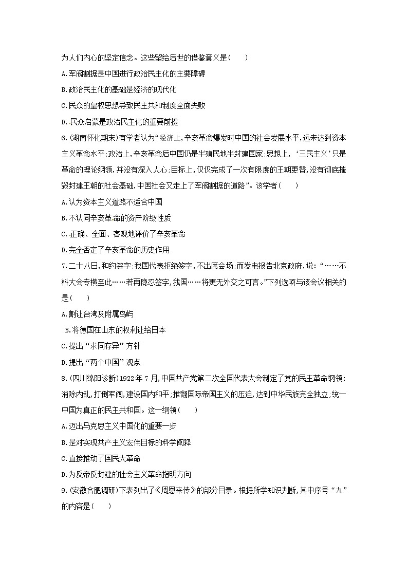 高考历史二轮专题突破精练：中国近代篇 专题八　近代中国反侵略、求民主的潮流(含详解)02