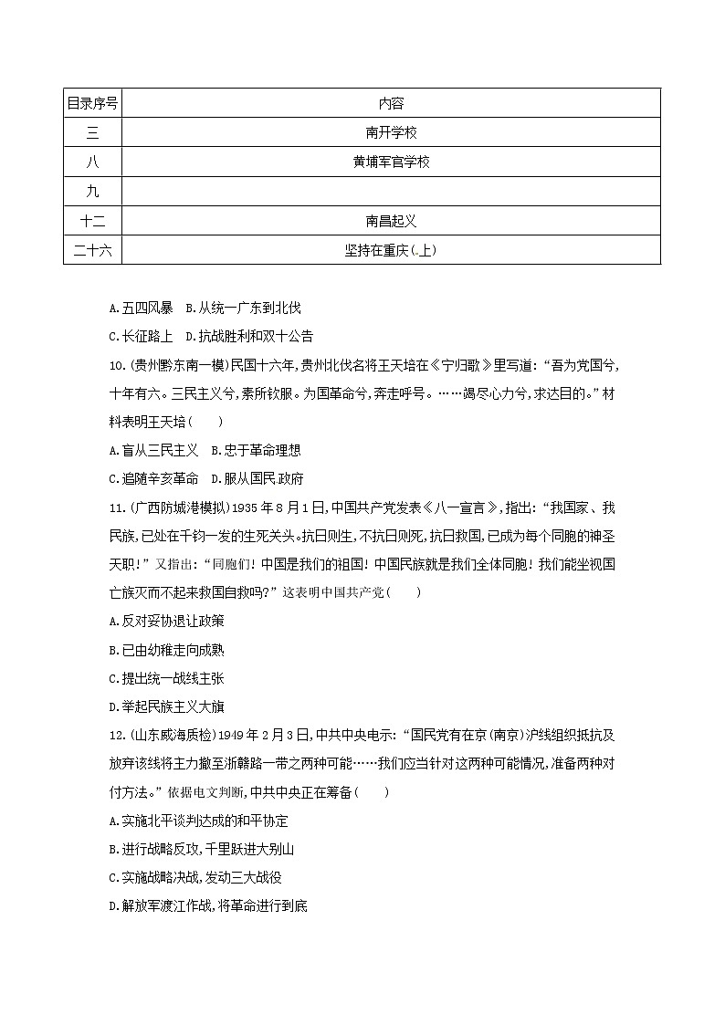 高考历史二轮专题突破精练：中国近代篇 专题八　近代中国反侵略、求民主的潮流(含详解)03