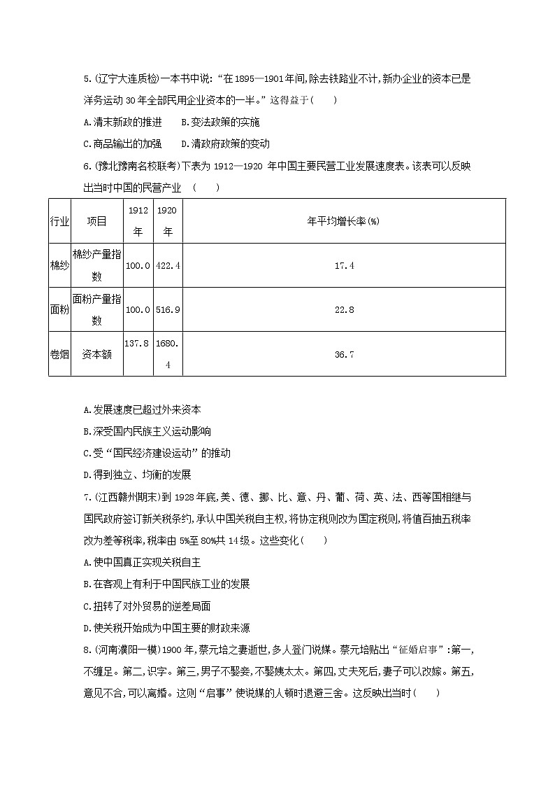 高考历史二轮专题突破精练：中国近代篇 专题九　近代中国经济结构的变动及社会生活的变迁(含详解)第2页