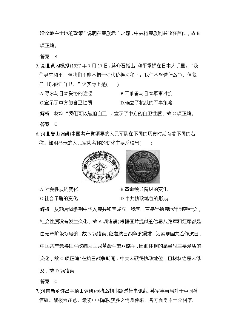 高考历史一轮复习测试题：第10讲《新民主主义革命（二）》（含详解）第3页