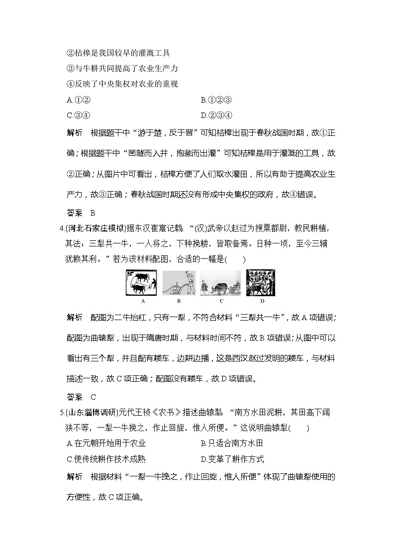 高考历史一轮复习测试题：第16讲《发达的古代农业》（含详解）02