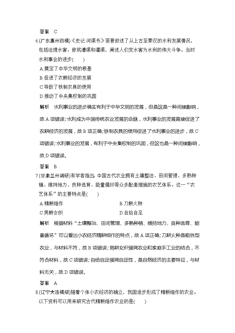 高考历史一轮复习测试题：第16讲《发达的古代农业》（含详解）03