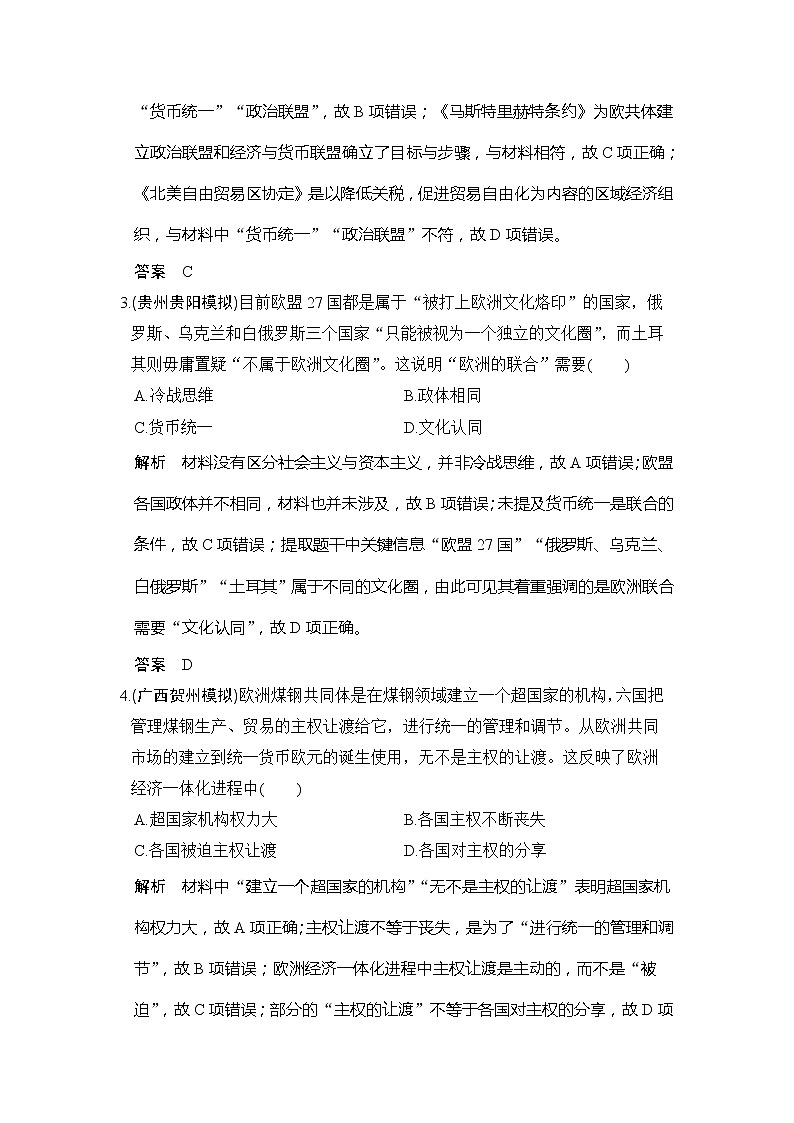 高考历史一轮复习测试题：第29讲《世界经济的区域集团化和全球化趋势》（含详解）第2页