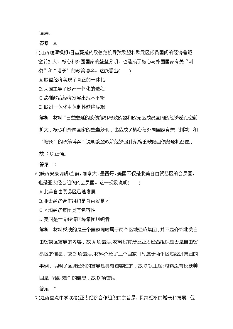 高考历史一轮复习测试题：第29讲《世界经济的区域集团化和全球化趋势》（含详解）第3页