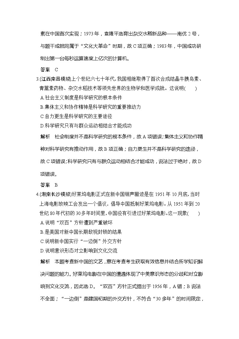 高考历史一轮复习测试题：第40讲《现代中国的科技与文化教育》（含详解）第2页
