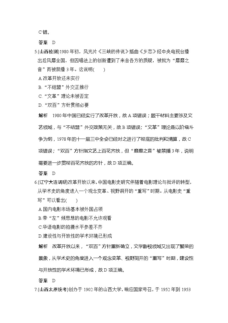 高考历史一轮复习测试题：第40讲《现代中国的科技与文化教育》（含详解）第3页